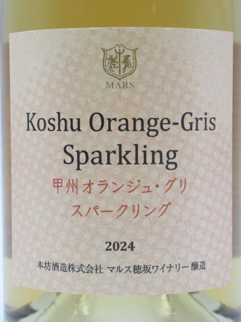 Amazon.co.jp: 本坊酒造 マルス 甲州 オランジュ グリ スパークリング