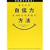 21日間でできる!あなたの自信力を100%引き出す方法