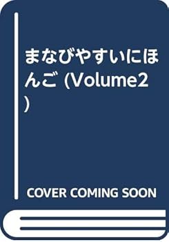 Paperback Japanese Made Possible (Volume II) [Japanese] Book