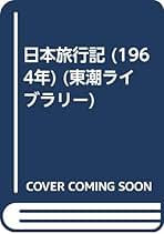 Amazon.co.jp: ゴンチャロフ: 本