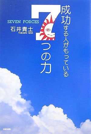 Amazon.co.jp: 石井 貴士: 本、バイオグラフィー、最新アップデート