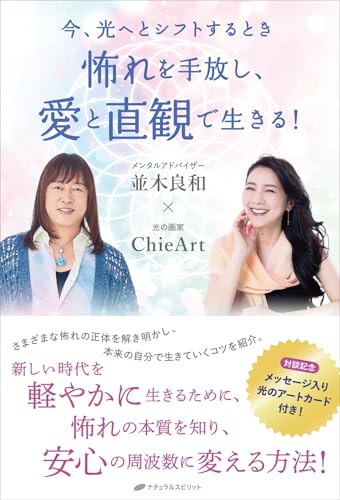 Amazon.co.jp: 並木良和: 本、バイオグラフィー、最新アップデート