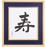 ナカバヤシ 色紙額 マット色 紺 ﾌ-CW-201-B