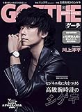 GOETHE[ゲーテ] 2022年8月号