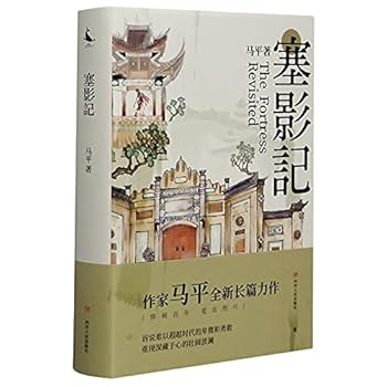 Hardcover The Fortress Revisited (Chinese Edition) [Chinese] Book