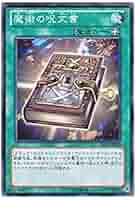 寒術の呪文書 TE5-004 魔法カード Amazon.co.jp: LE5-004 UR 魔術の呪文書【遊戯王シングルカード