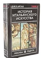 Storia dell'arte italiana v.1 + v.2 5050025850 Book Cover