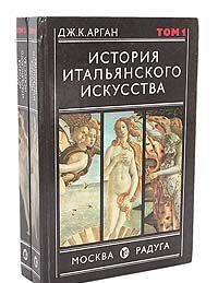 Storia dell'arte italiana v.1 + v.2 - Book #1 of the Storia dell'arte italiana