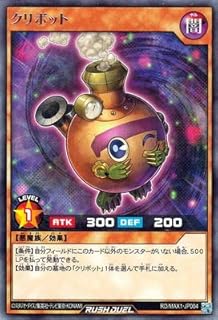 遊戯王ラッシュデュエル RD／MAX1-JP004 クリボット R