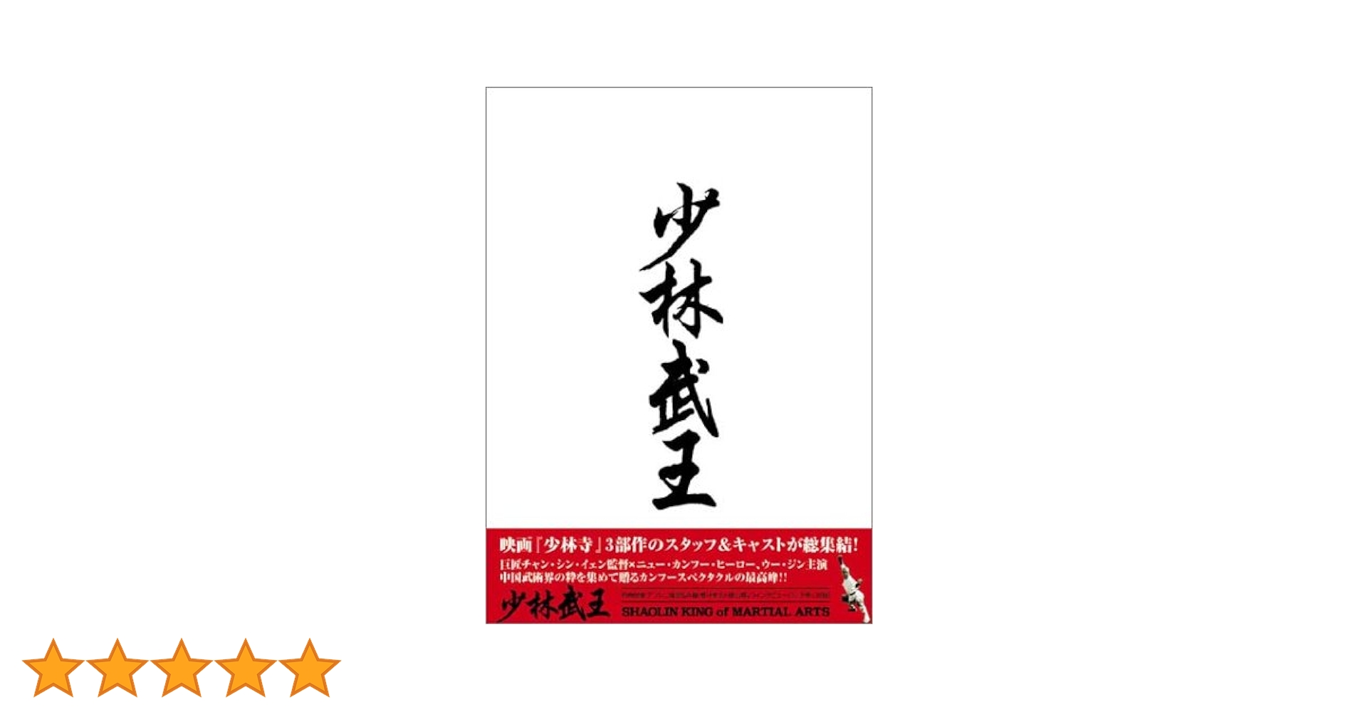 少林寺　DVD　BOX DVD Amazon.com: 少林寺 DVD BOX : Movies & TV