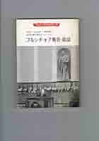 【中古】 ソ連共産党第二七回大会資料集/ありえす書房/ソビエト連邦大使館 Yahoo!オークション -「ソビエト連邦」(本、雑誌) の落札相場