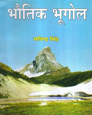 Bhautik Bhugol By Savindra Singh Unknown Binding