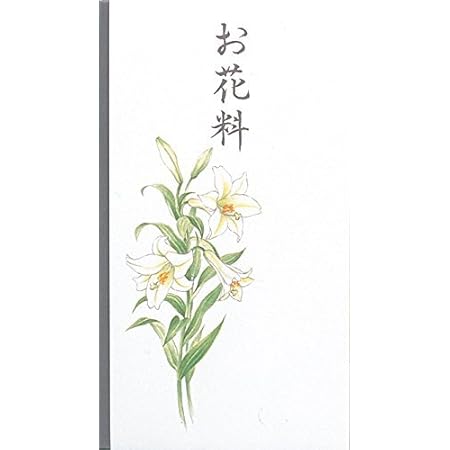 Amazon キリスト教 弔事袋 お花料 5枚入り 不祝儀袋 文房具 オフィス用品 Amazon キリスト教 弔事袋 お花料 5枚入り 不祝儀袋 文房具 オフィス用品