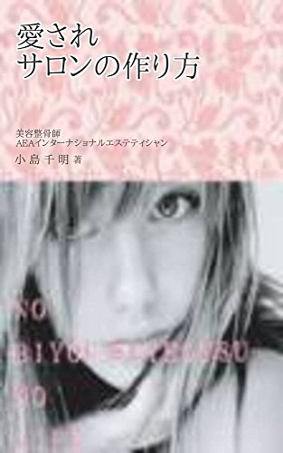 Aisaresaronnotukurikata Japanese Edition Ebook Kojima Chiaki Amazon In Kindle Store