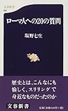 歴史作家 塩野七生 のおすすめ本4冊がわかる名言集 名言紹介屋ぼんぷ