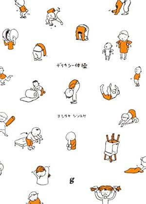 思わず考えちゃう | ヨシタケシンスケ |本 | 通販 | Amazon