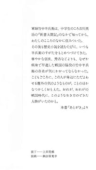 竹中半兵衛　軍法極秘伝書　完 竹中半兵衛 軍法極秘伝書 完 - メルカリ