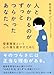 人とかかわるのがずっとつらかったあなたへ: 愛着障害という心の傷を癒やすために