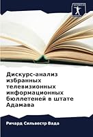 Дискурс-анализ избранны& 6205258684 Book Cover