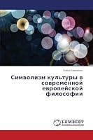 Simvolizm kul'tury v sovremennoy evropeyskoy filosofii 3659669717 Book Cover