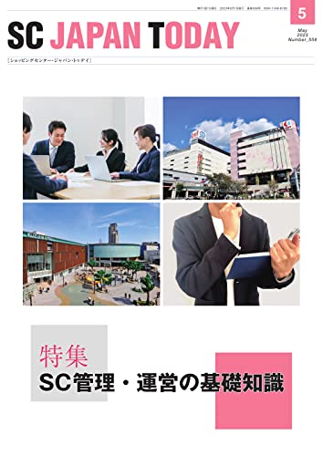 SC JAPAN TODAY(エスシージャパントゥデイ) 2023年5月号 (2023-05-01) [雑誌]