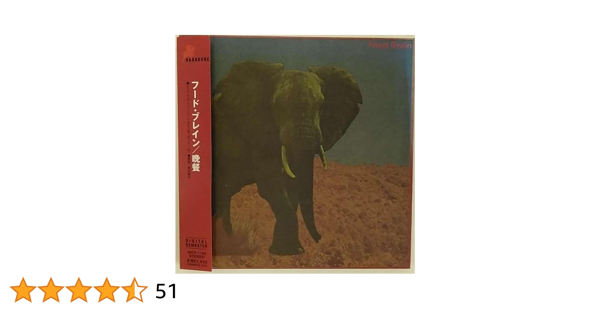 Amazon.co.jp: 晩餐 (紙ジャケット仕様): ミュージック