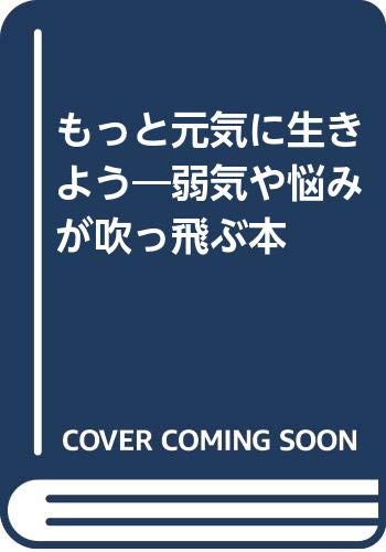 病苦を超える最後の天行力￼ Amazon.co.jp: 病苦を超える最後の天行力: 不可能を可能にする