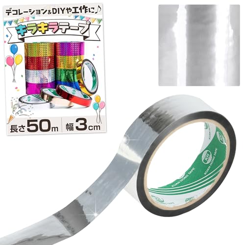 【飾り付け & DIYに最適】 ホログラムテープ キラキラ 目立つ デコレーション シール 工作 ラッピング パーティー (シルバー無地, 幅3cm/長さ50m)