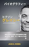 ヒクソン・グレイシーの伝記