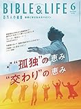 百万人の福音 2022年 6月号[雑誌]