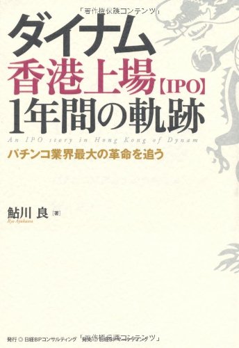 【中古】 パチンコホール法律ハンドブック 基礎編（新版）/商業界/ダイナム パチンコホール法律ハンドブック 基礎編 中古本・書籍 | ブック