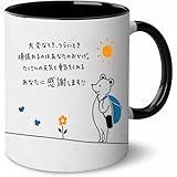 敬老の日 ギフト プレゼント マグカップ 贈り物 大容量 330ml コーヒーカップ 陶器 セラミック 感謝 母の日 父の日 誕生日 パーソナルギフト 敬老会 クリスマス 記念品 勤労感謝の日 御歳暮 父 母 祖父 祖母 上司 同僚 友人 お祝い 贈り物 おしゃれ かわいい マグ おもしろ コップ カップ コーヒー お茶 ジュース 食洗器応対