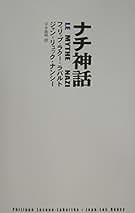 【中古】 侵入者 いま〈生命〉はどこに？/以文社/ジャン・リュック・ナンシー 41ooaxnWFcL.jpg_BO30,255,255,