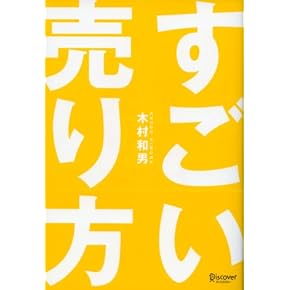 Amazon.co.jp: 一般 - マーケティング・セールス: 本