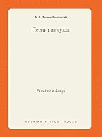 Pinchuk's Songs 5519382085 Book Cover