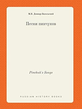 Paperback Pinchuk's Songs [Russian] Book
