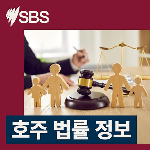 Page de couverture de 호주 법률 정보
