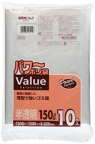 日本サニパック ゴミ袋 ポリ袋 パワーポリ袋 150L 半透明 10枚 ごみ袋 VX15