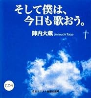 Soshite boku wa kyoÌ„ mo utaoÌ„ 4818407275 Book Cover