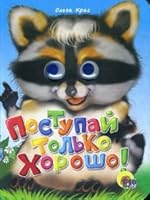 Eyes Prof Press There were only well Glazki Prof Press Postupay tolko khorosho 5378005922 Book Cover