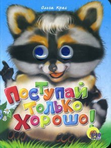 Hardcover Eyes Prof Press There were only well Glazki Prof Press Postupay tolko khorosho [Russian] Book