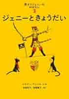 【 エイ】ジェニー 総集編3 JeNnY 総集編 3: 着せかえ人形と手づくりの夢ブック |本 | 通販