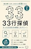 33行探偵 (Stratum Publishing)