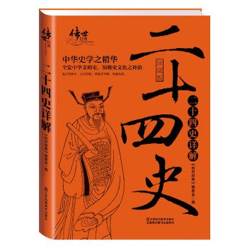 Paperback Twenty-Four Histories Comments (Collector's Edition)(Chinese Edition) [Chinese] Book