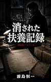 消された扶養記録