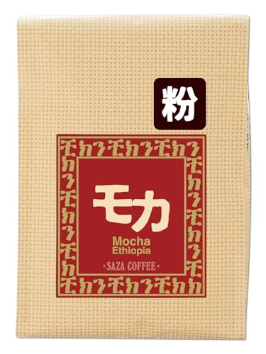 【 サザモカ コーヒー 粉 200g 】 サザコーヒー SAZA COFFEE|レギュラーコーヒー 珈琲 父 誕生日プレゼント 女性 人気 ギフト おしゃれ 退職 お礼 プチギフト (コーヒー粉)