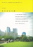 【バーゲンブック】 東京空気公園