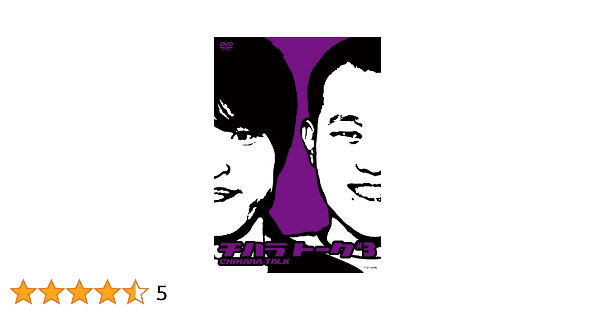 千原兄弟/チハラトーク#1〜6　#-1〜-6 Amazon.co.jp: チハラトーク #1 [DVD] : 千原兄弟: DVD