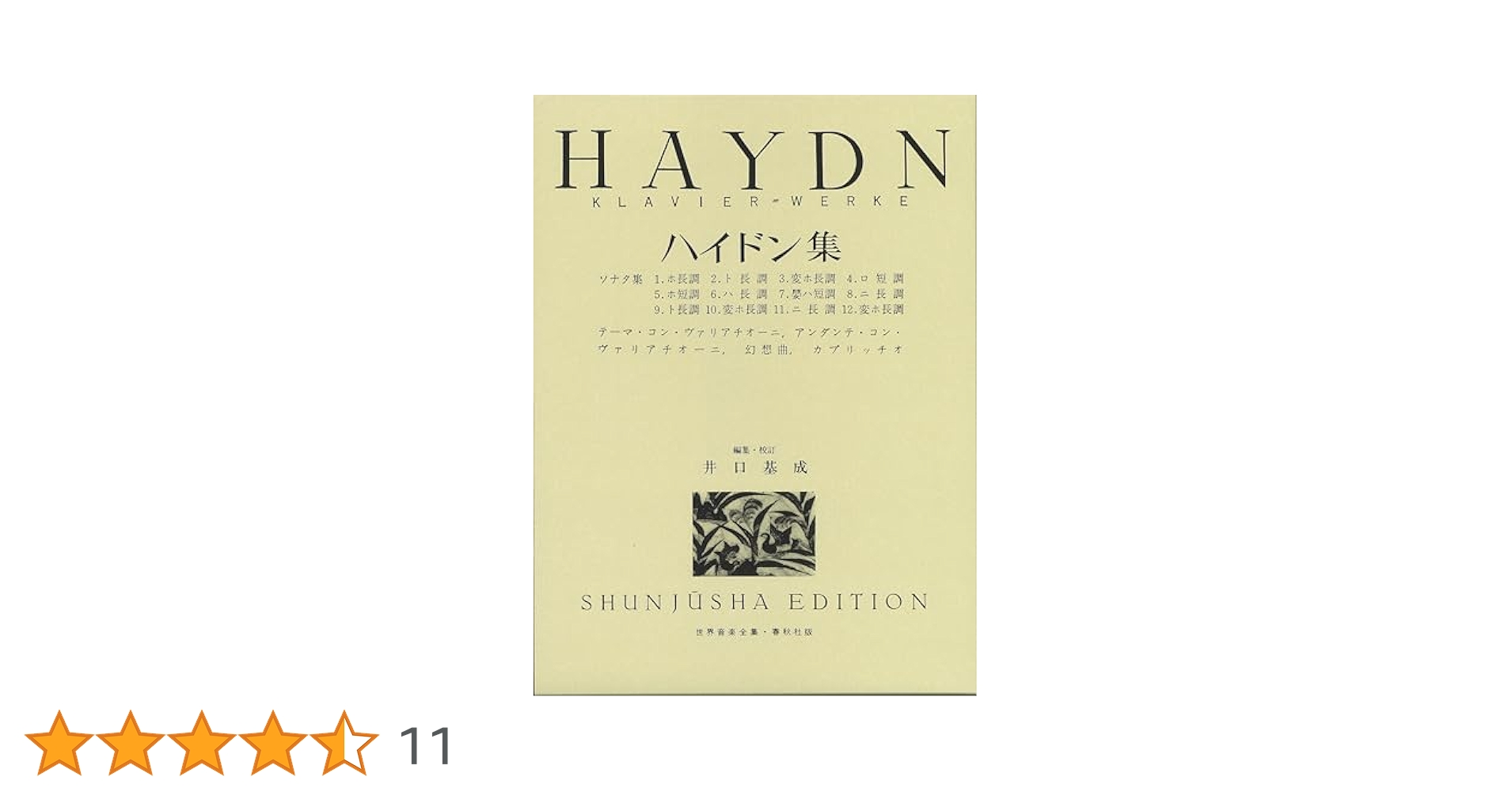 【新品未開封】ハイドン:ピアノと室内楽による作品集(2枚組) Amazon.co.jp: ハイドン:ピアノ協奏曲集: ミュージック