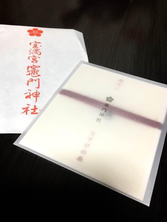 福岡竈門神社でかわいいお守りと縁結びを楽しもう 縁結び 竈門神社 恋守り 結びの糸